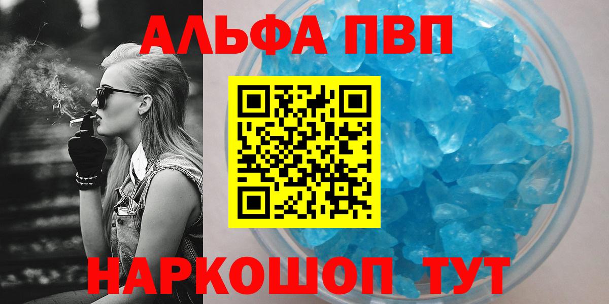 Alpha-PVP Соль Белогорск