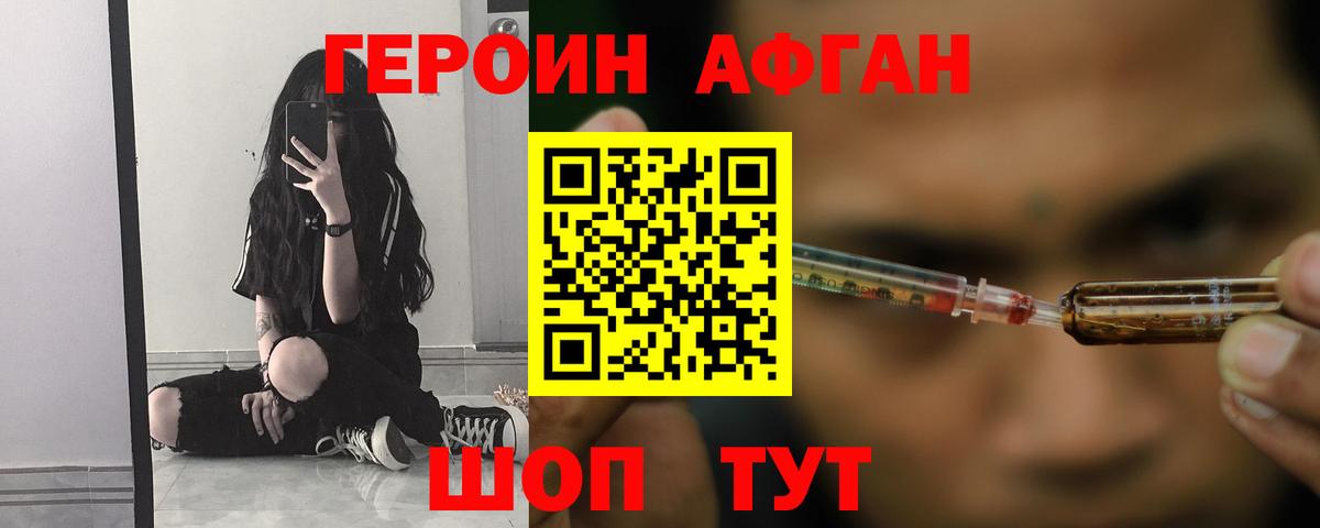 ГЕРОИН хмурый Белогорск