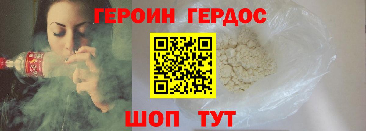 Героин белый  Героин  Белогорск  Вход с VPN 