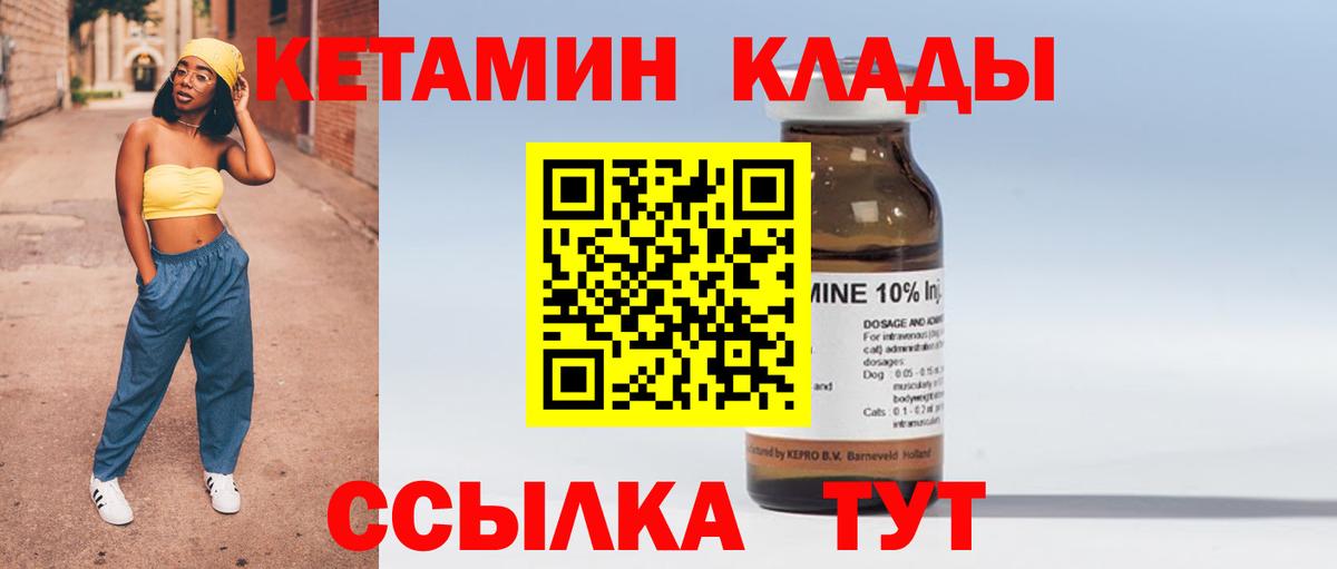 Кетамин VHQ  Кетамин ketamine  Вход с VPN  Белогорск 