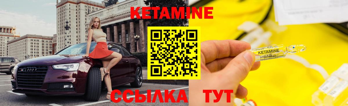 Кетамин ketamine Белогорск