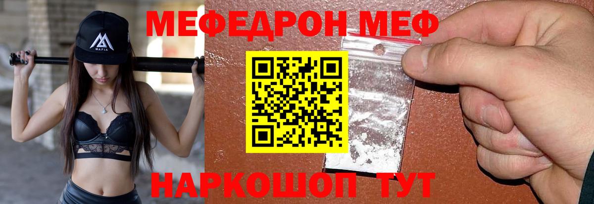 Меф  Белогорск