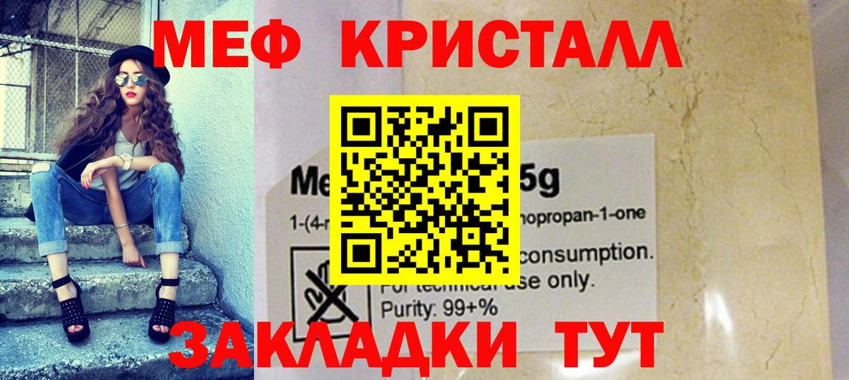Меф  Вход с VPN  Меф  Белогорск  МЕФ mephedrone 