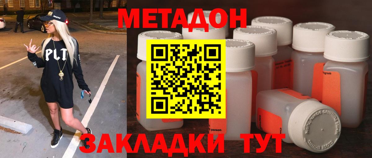 МЕТАДОН мёд  Вход с VPN  Белогорск 