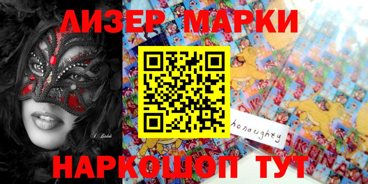 Марки 25I-NBOMe 1,5мг  Марки 25I-NBOMe 1,5мг  Вход с VPN  Белогорск 