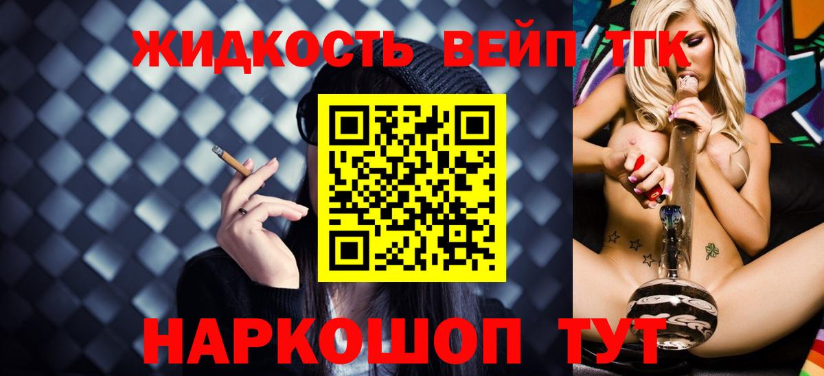 ТГК гашишное масло Белогорск