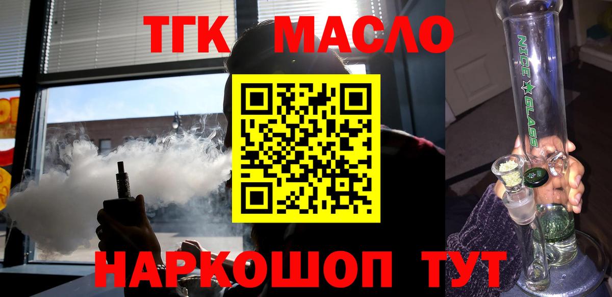 наркотики  ТГК гашишное масло  Белогорск  Вход с VPN  Дистиллят ТГК гашишное масло 